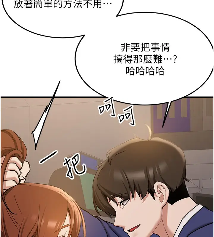 漫画《抢女友速成班》第69话第169张图