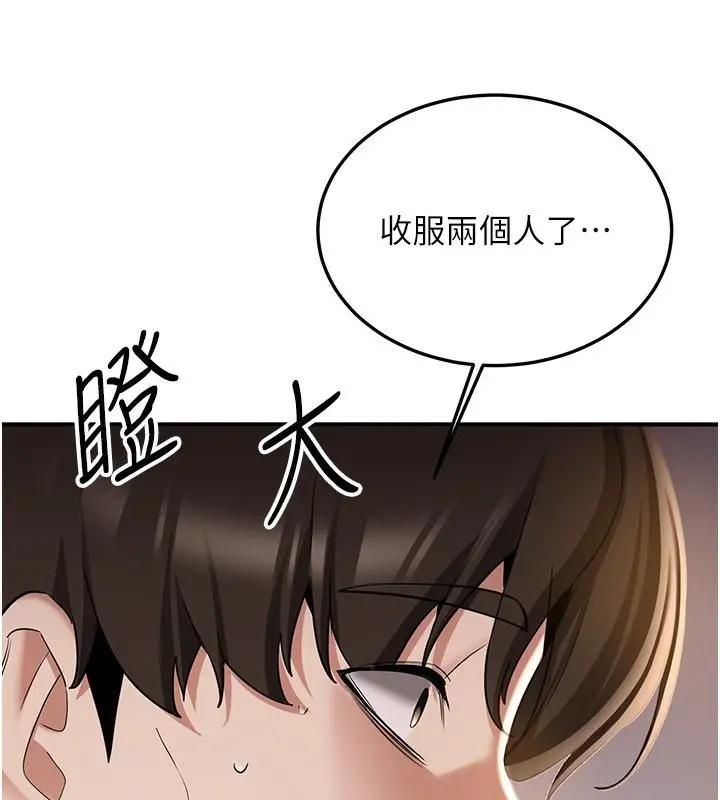 漫画《抢女友速成班》第69话第174张图