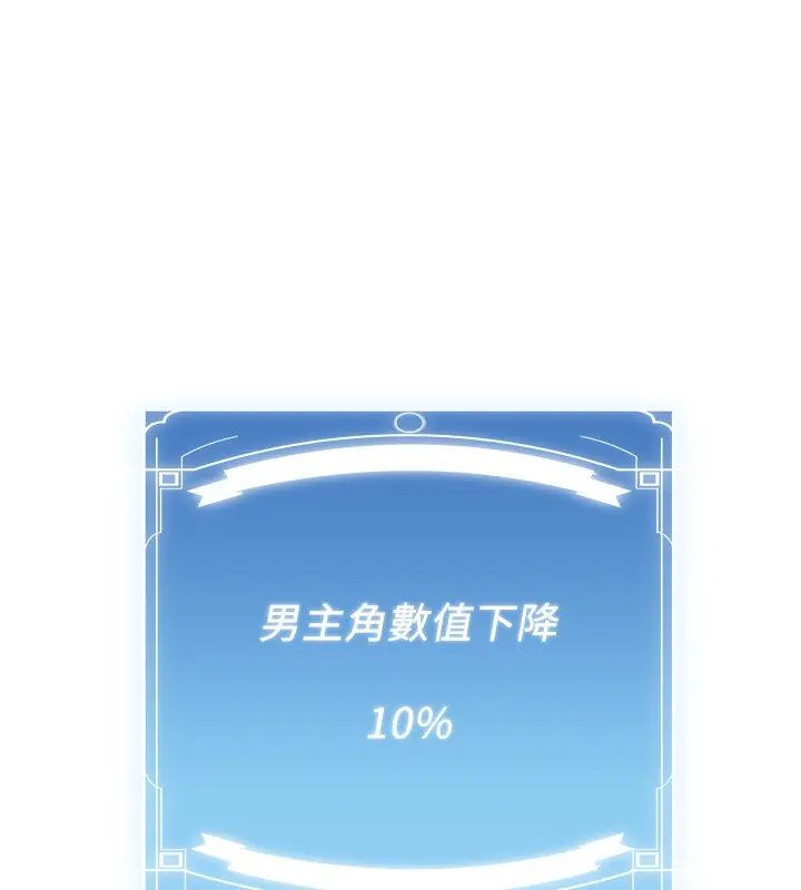 漫画《抢女友速成班》第69话第184张图