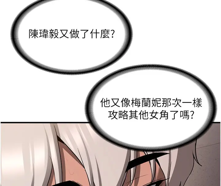 漫画《抢女友速成班》第69话第187张图