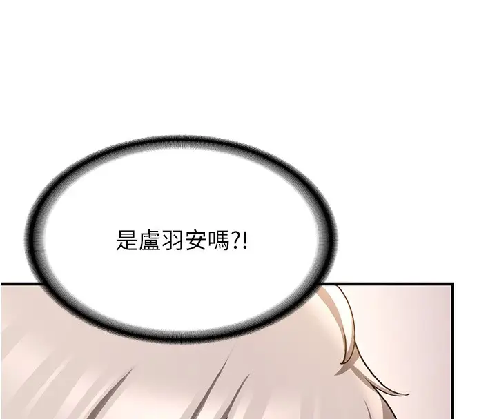 漫画《抢女友速成班》第69话第191张图