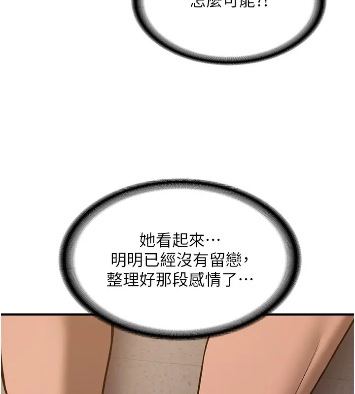 漫画《抢女友速成班》第69话第193张图