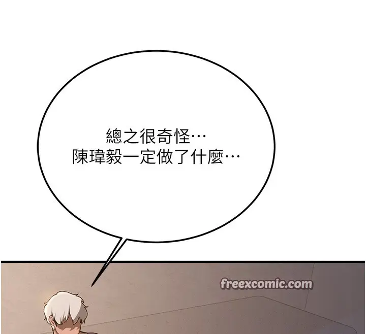 漫画《抢女友速成班》第69话第195张图