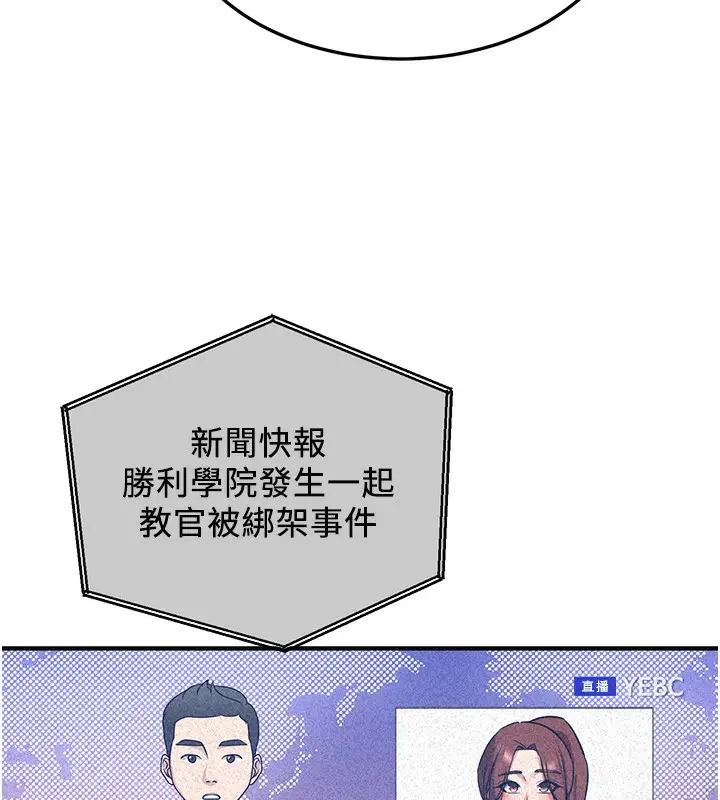 漫画《抢女友速成班》第69话第197张图