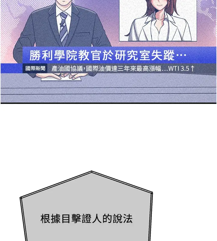 漫画《抢女友速成班》第69话第198张图