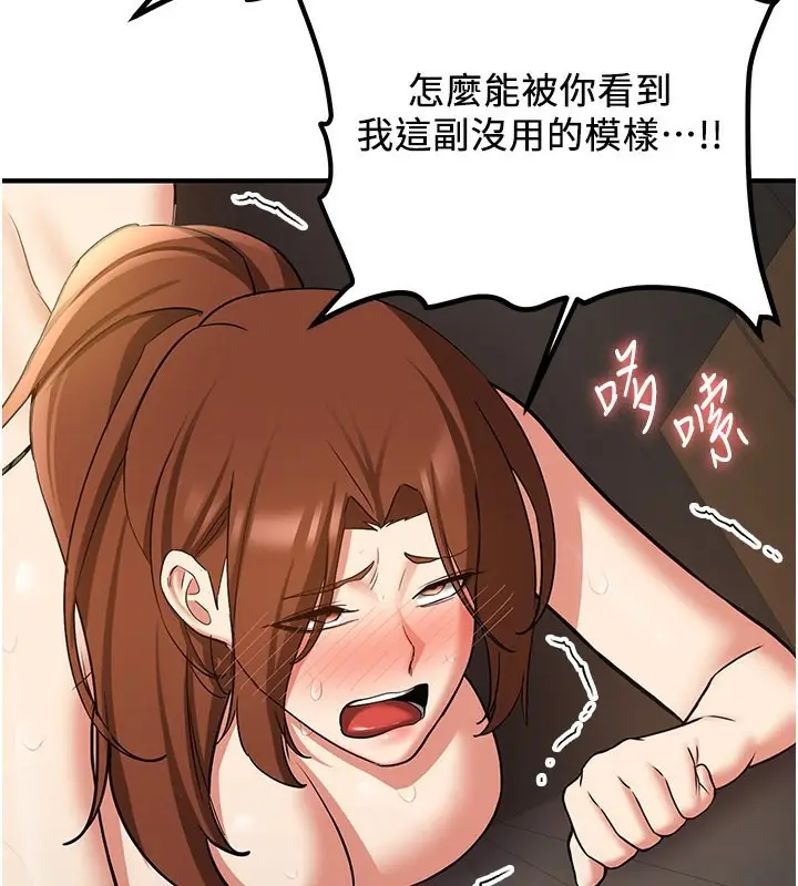 漫画《抢女友速成班》第69话第2张图