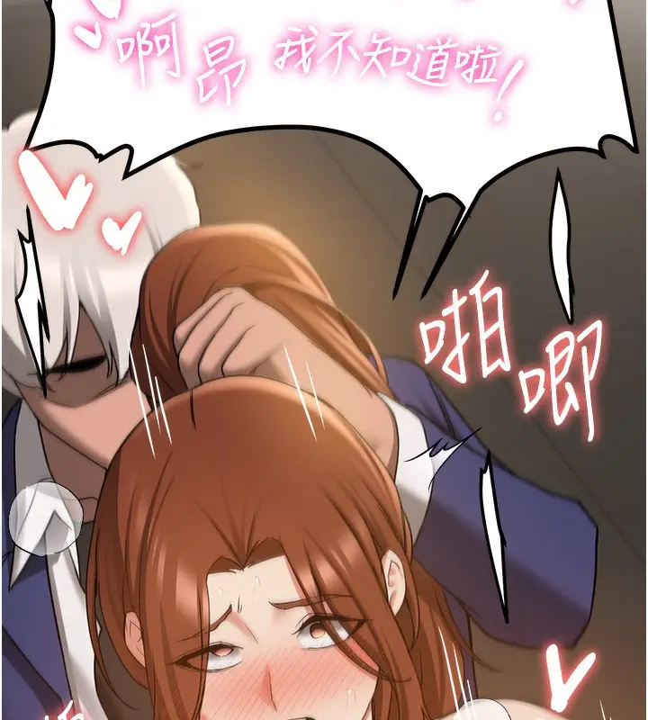 漫画《抢女友速成班》第69话第62张图