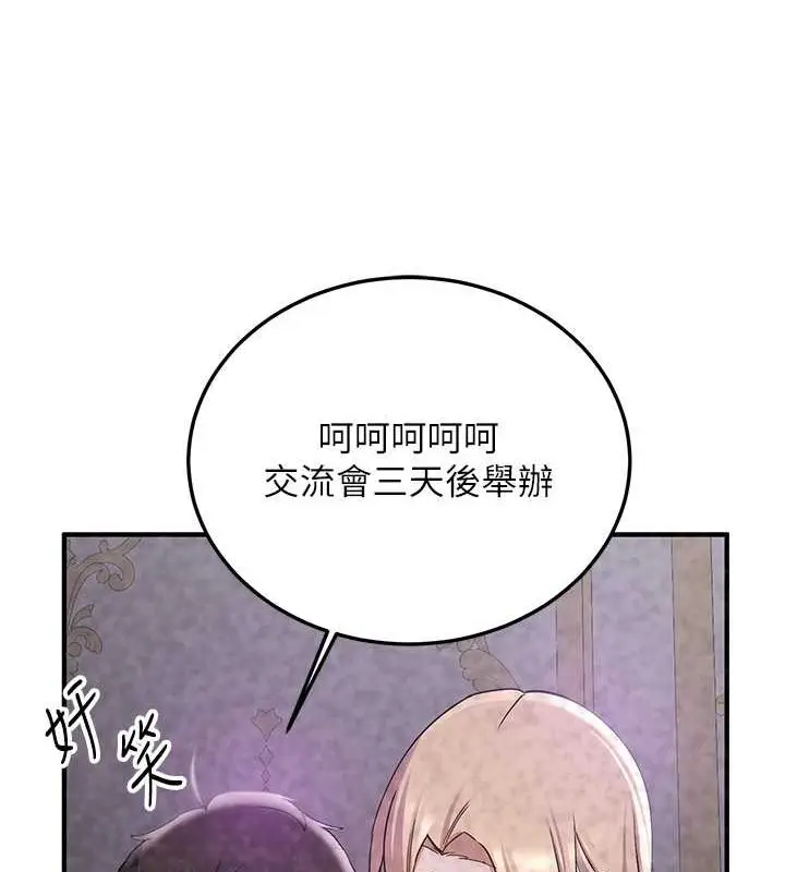 漫画《抢女友速成班》第70话第104张图