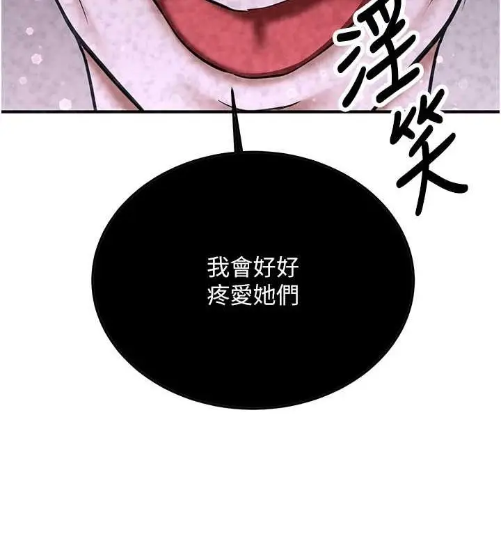 漫画《抢女友速成班》第70话第111张图