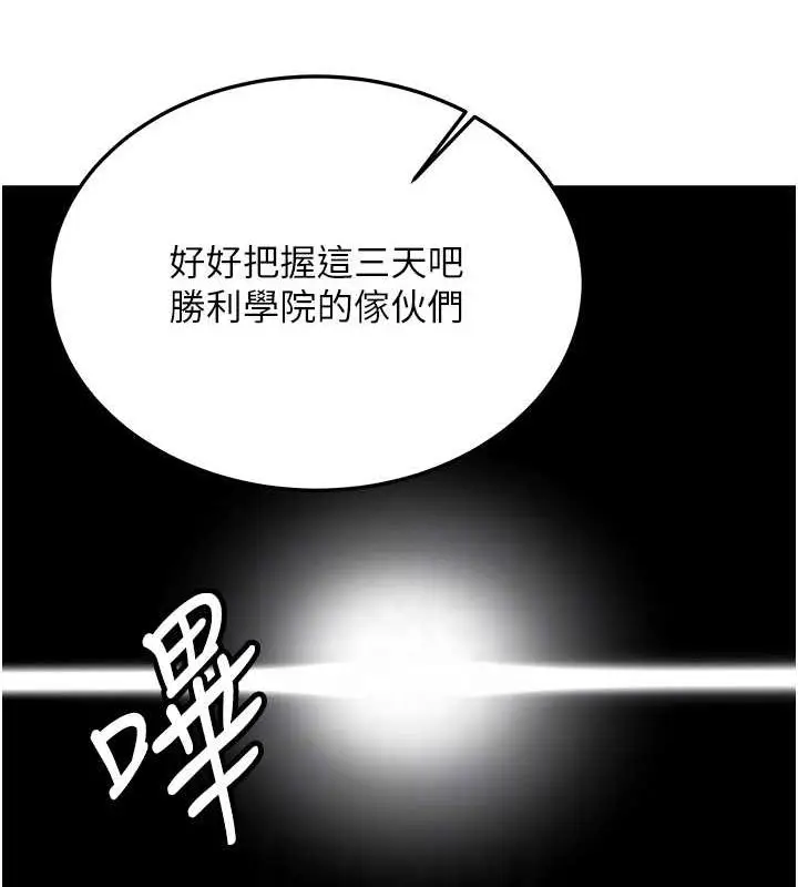 漫画《抢女友速成班》第70话第112张图