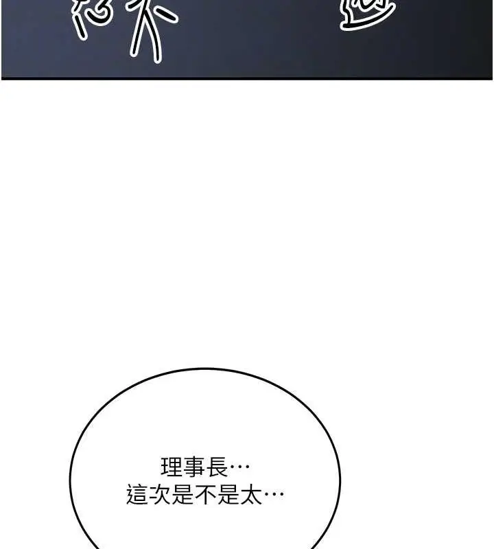 漫画《抢女友速成班》第70话第116张图