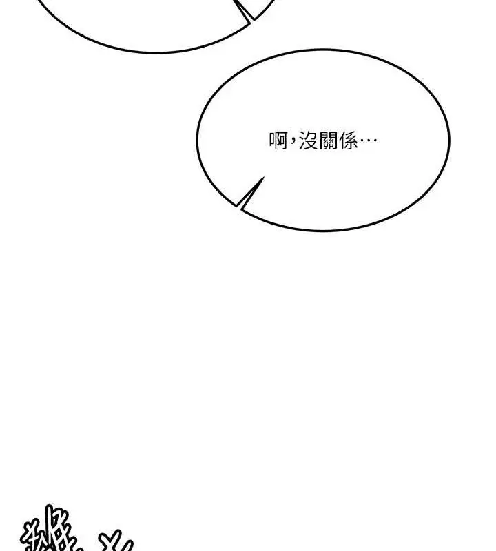 漫画《抢女友速成班》第70话第124张图