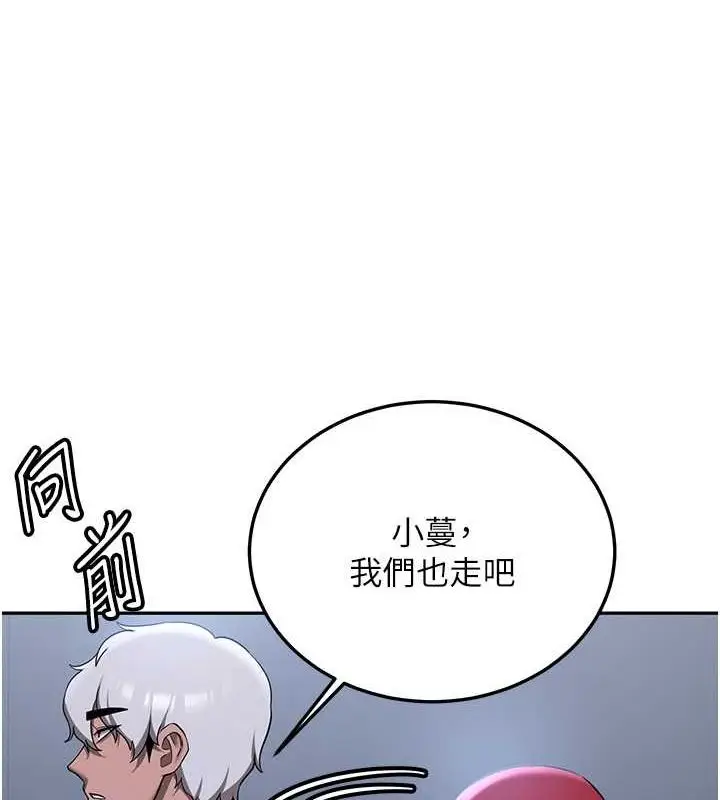 漫画《抢女友速成班》第70话第130张图
