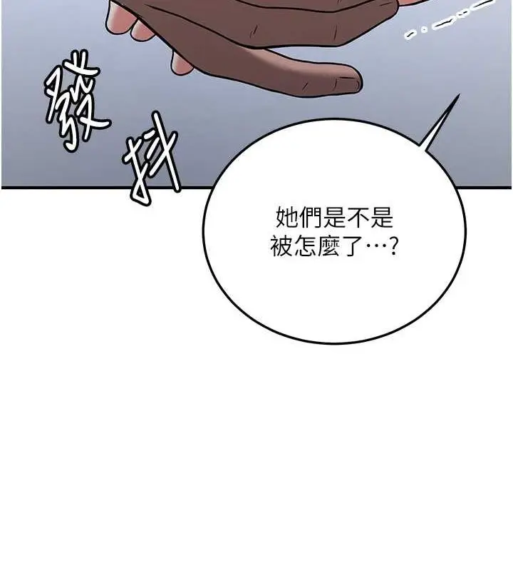 漫画《抢女友速成班》第70话第137张图