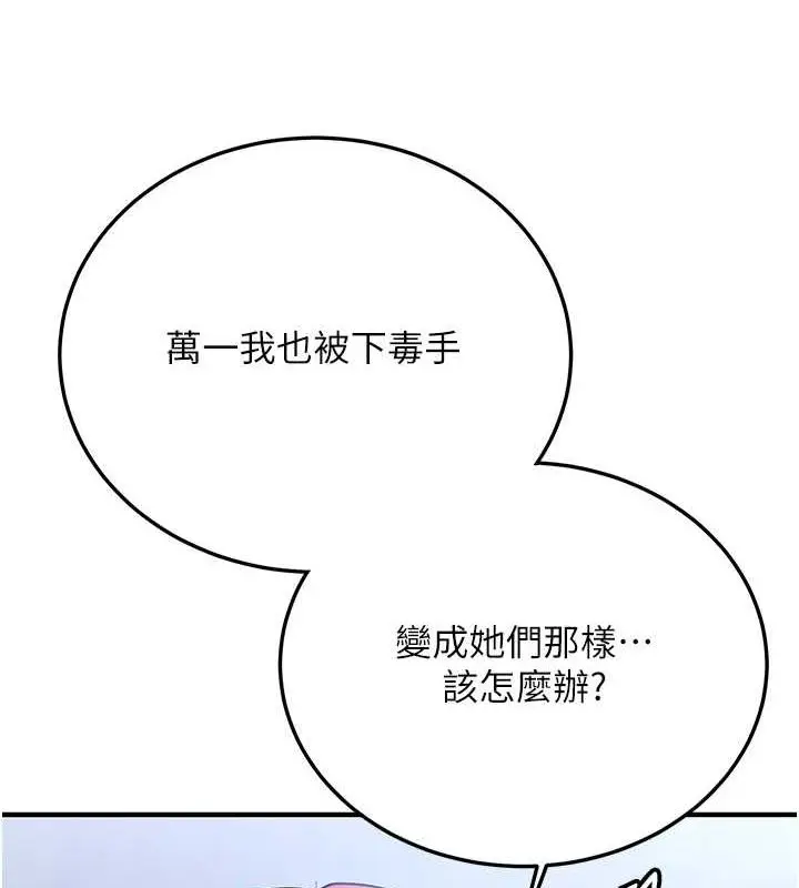 漫画《抢女友速成班》第70话第138张图