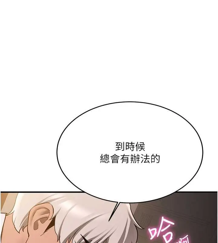 漫画《抢女友速成班》第70话第159张图