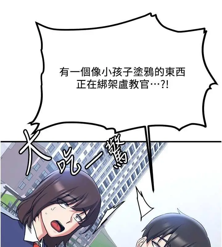 漫画《抢女友速成班》第70话第16张图