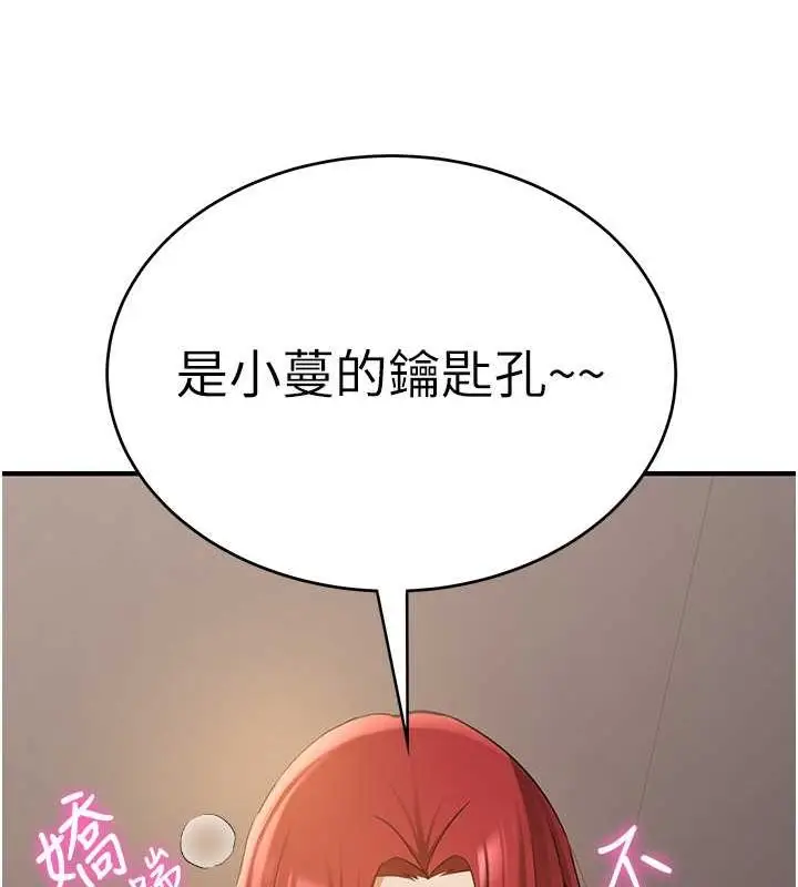 漫画《抢女友速成班》第70话第173张图