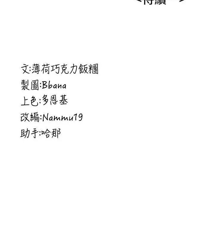 漫画《抢女友速成班》第70话第177张图