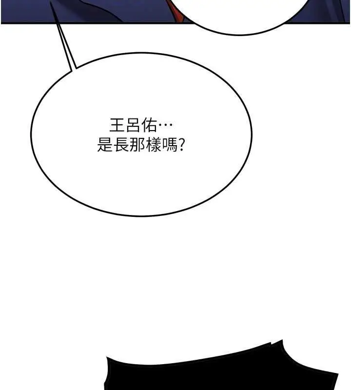 漫画《抢女友速成班》第70话第20张图