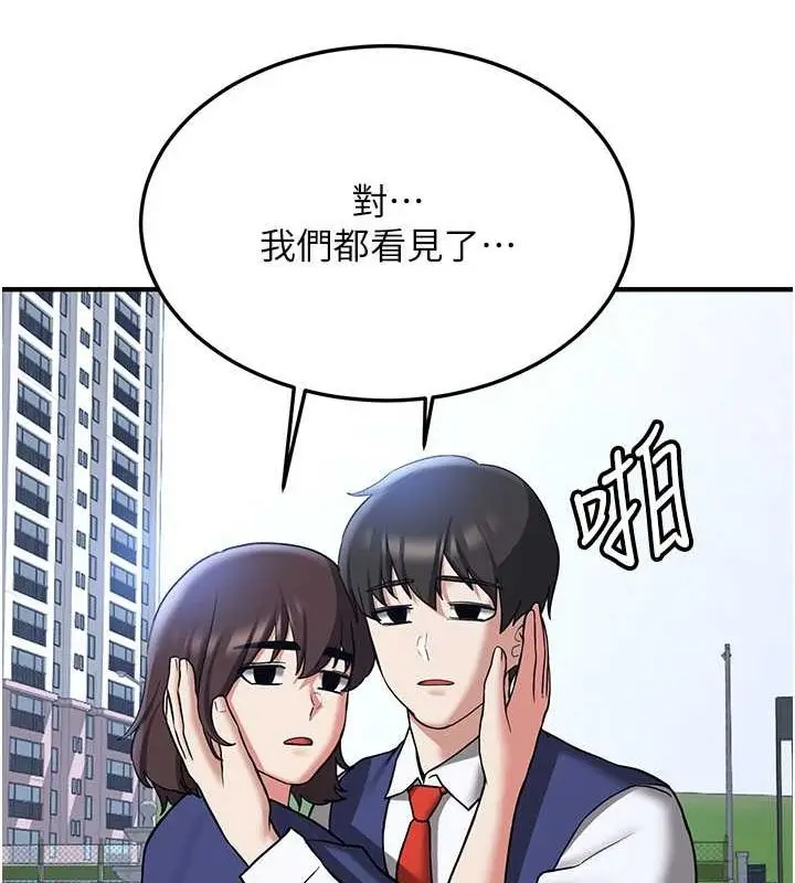 漫画《抢女友速成班》第70话第26张图