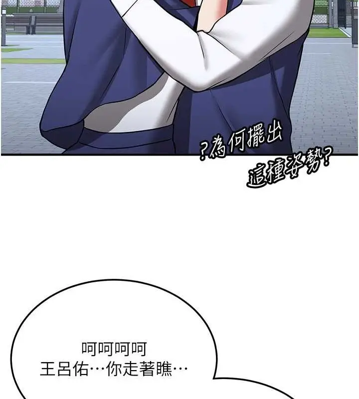 漫画《抢女友速成班》第70话第27张图
