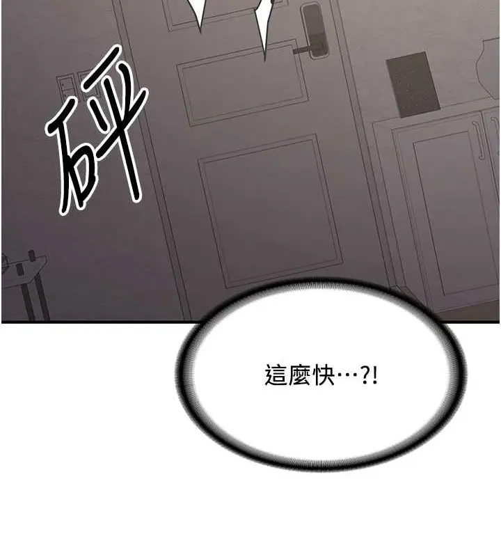 漫画《抢女友速成班》第70话第43张图