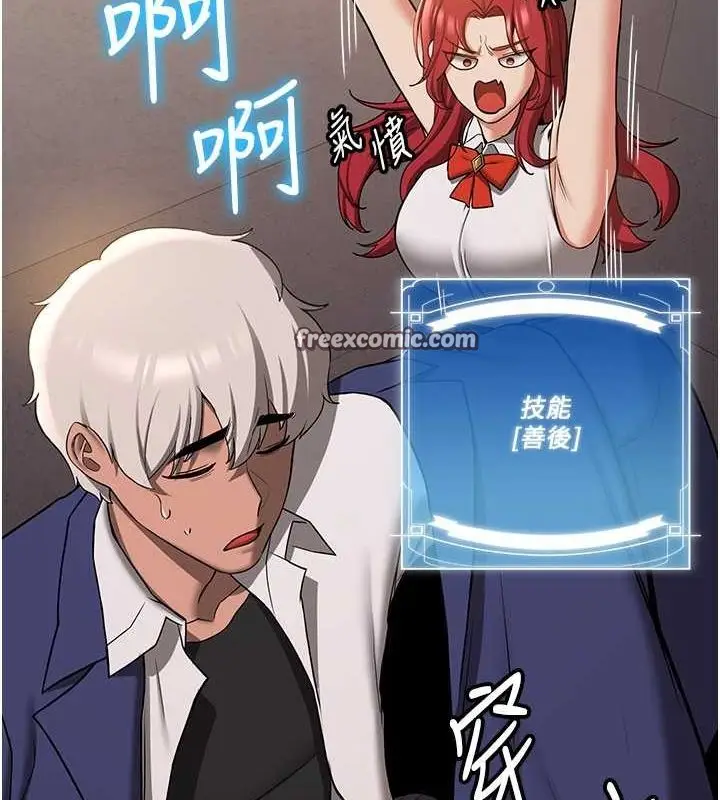 漫画《抢女友速成班》第70话第45张图