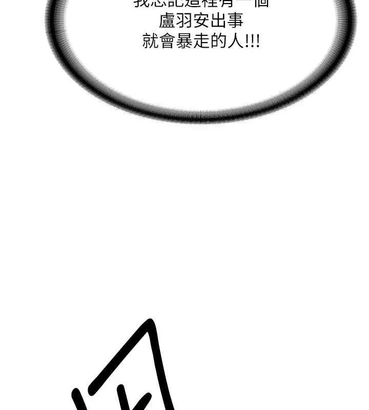 漫画《抢女友速成班》第70话第57张图