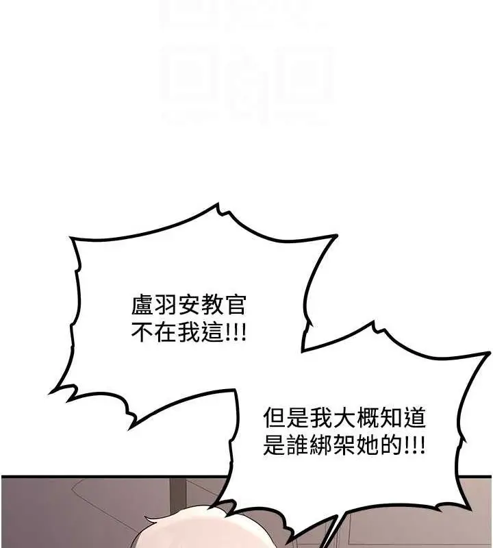漫画《抢女友速成班》第70话第63张图
