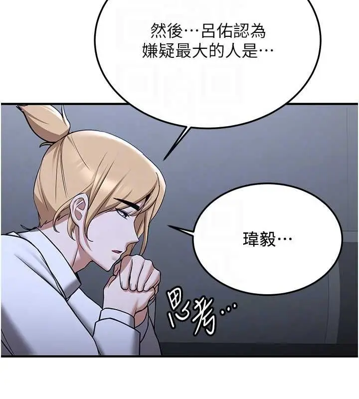 漫画《抢女友速成班》第70话第77张图