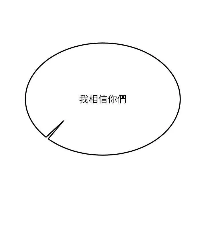 漫画《抢女友速成班》第70话第78张图