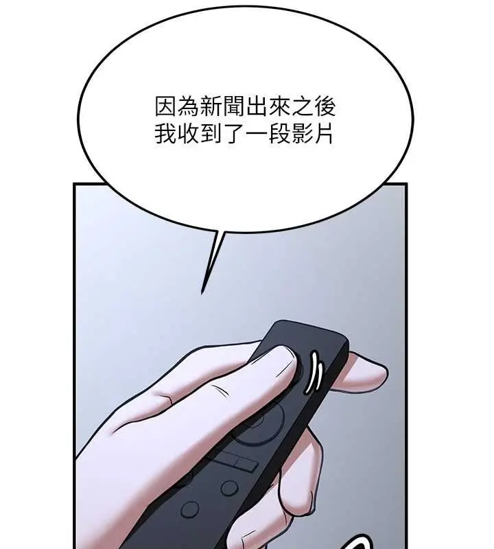 漫画《抢女友速成班》第70话第81张图