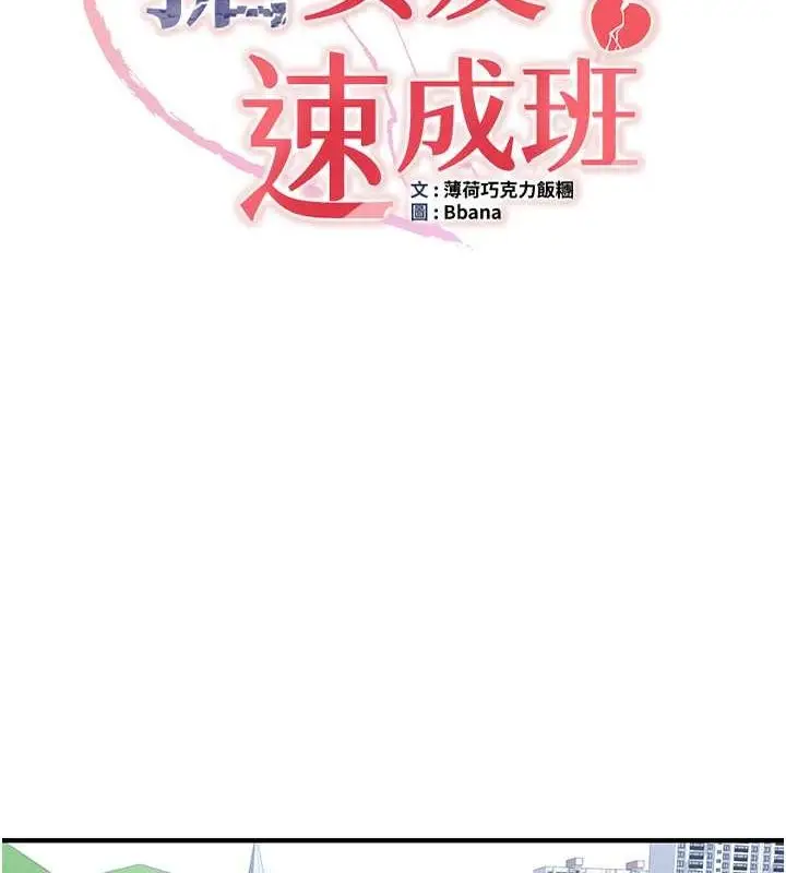 漫画《抢女友速成班》第70话第9张图