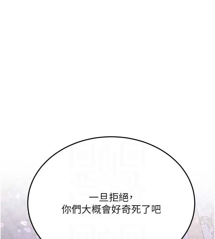 漫画《抢女友速成班》第70话第97张图