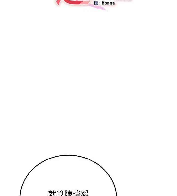 漫画《抢女友速成班》第71话第11张图