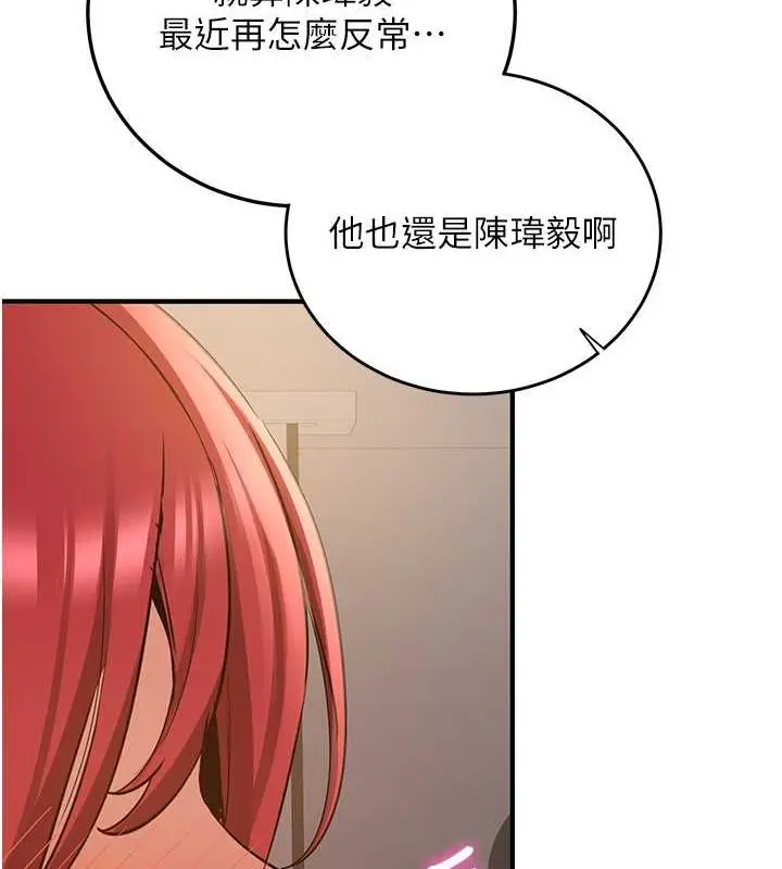 漫画《抢女友速成班》第71话第12张图