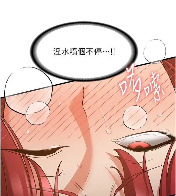 漫画《抢女友速成班》第71话第121张图