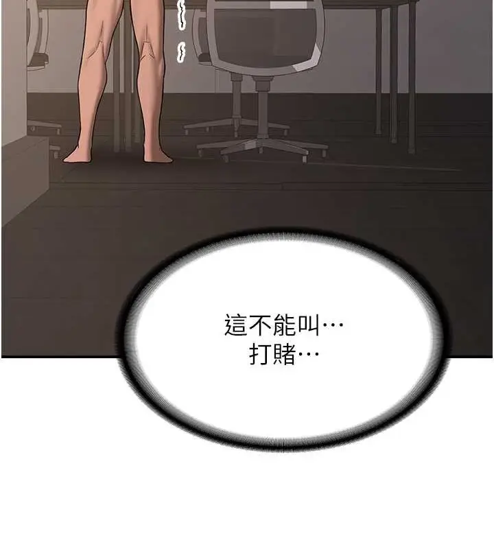 漫画《抢女友速成班》第71话第132张图