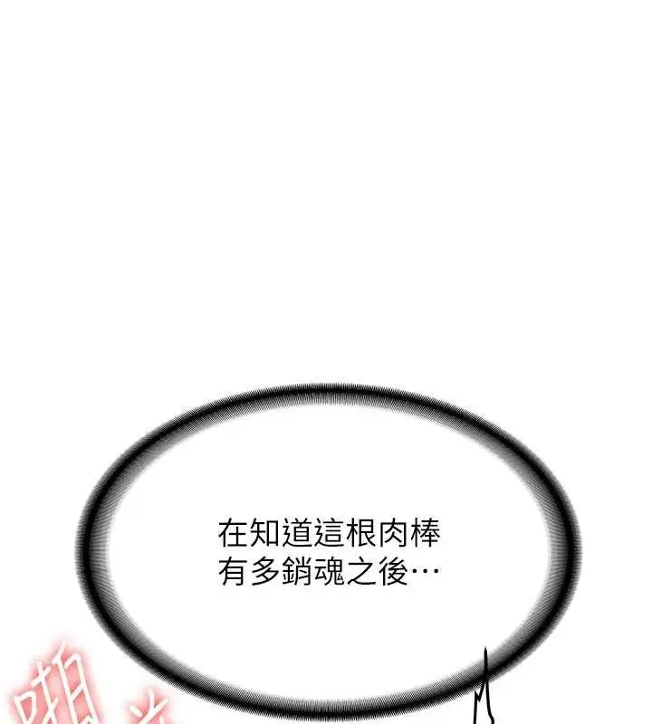 漫画《抢女友速成班》第71话第133张图