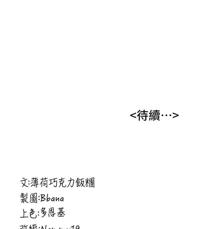 漫画《抢女友速成班》第71话第154张图