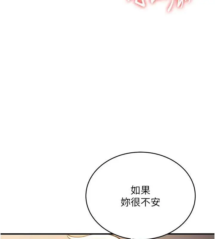 漫画《抢女友速成班》第71话第68张图