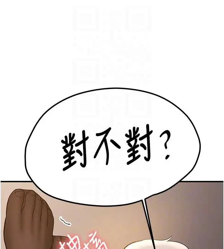 漫画《抢女友速成班》第71话第83张图