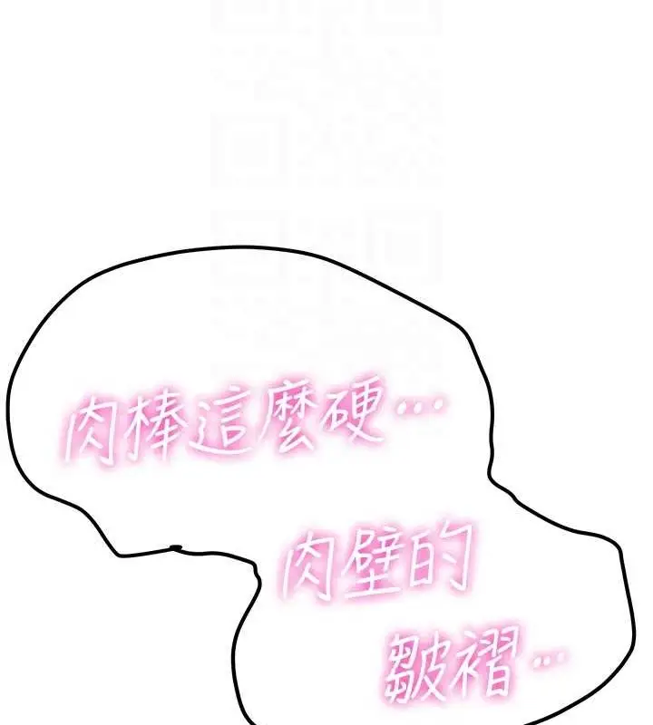 漫画《抢女友速成班》第71话第91张图