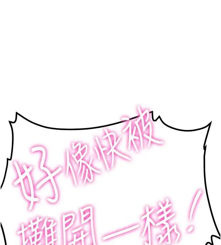 漫画《抢女友速成班》第71话第93张图