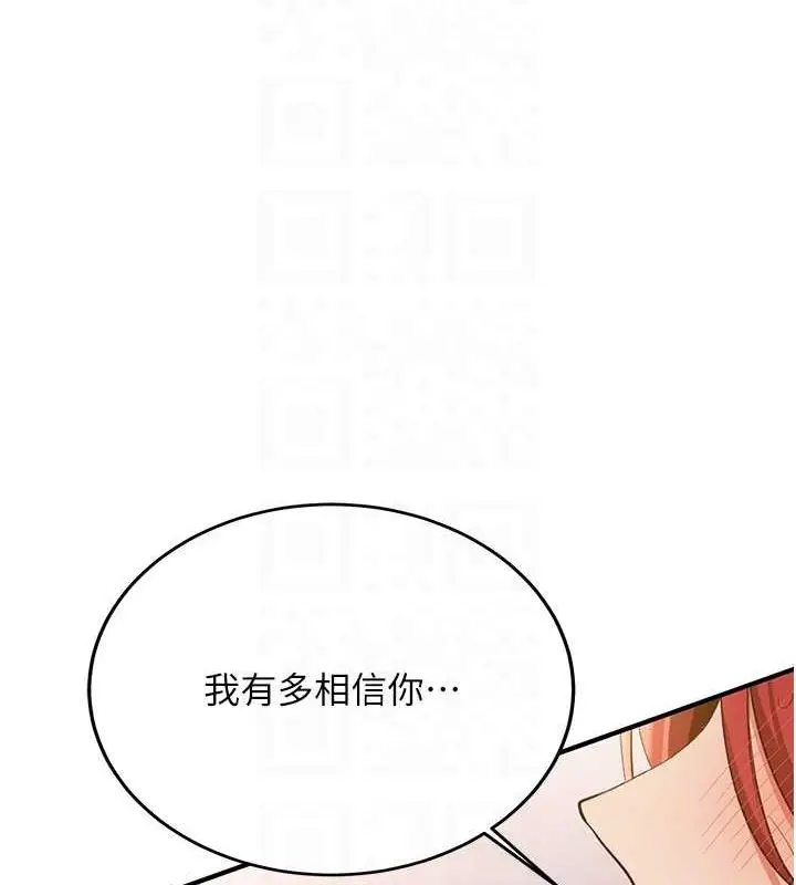漫画《抢女友速成班》第72话第106张图