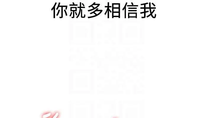 漫画《抢女友速成班》第72话第114张图
