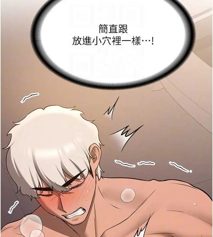 漫画《抢女友速成班》第72话第121张图