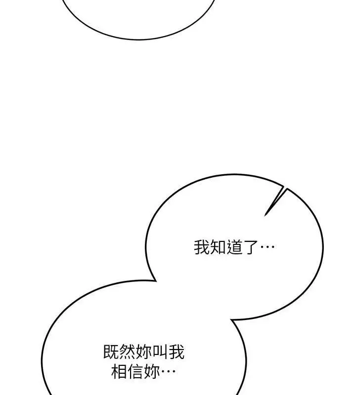 漫画《抢女友速成班》第72话第162张图