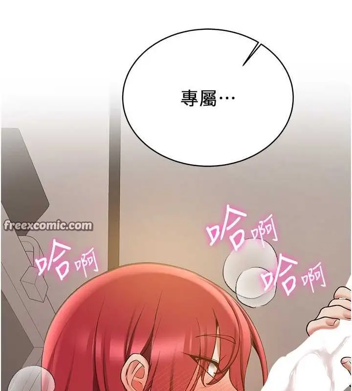 漫画《抢女友速成班》第72话第180张图
